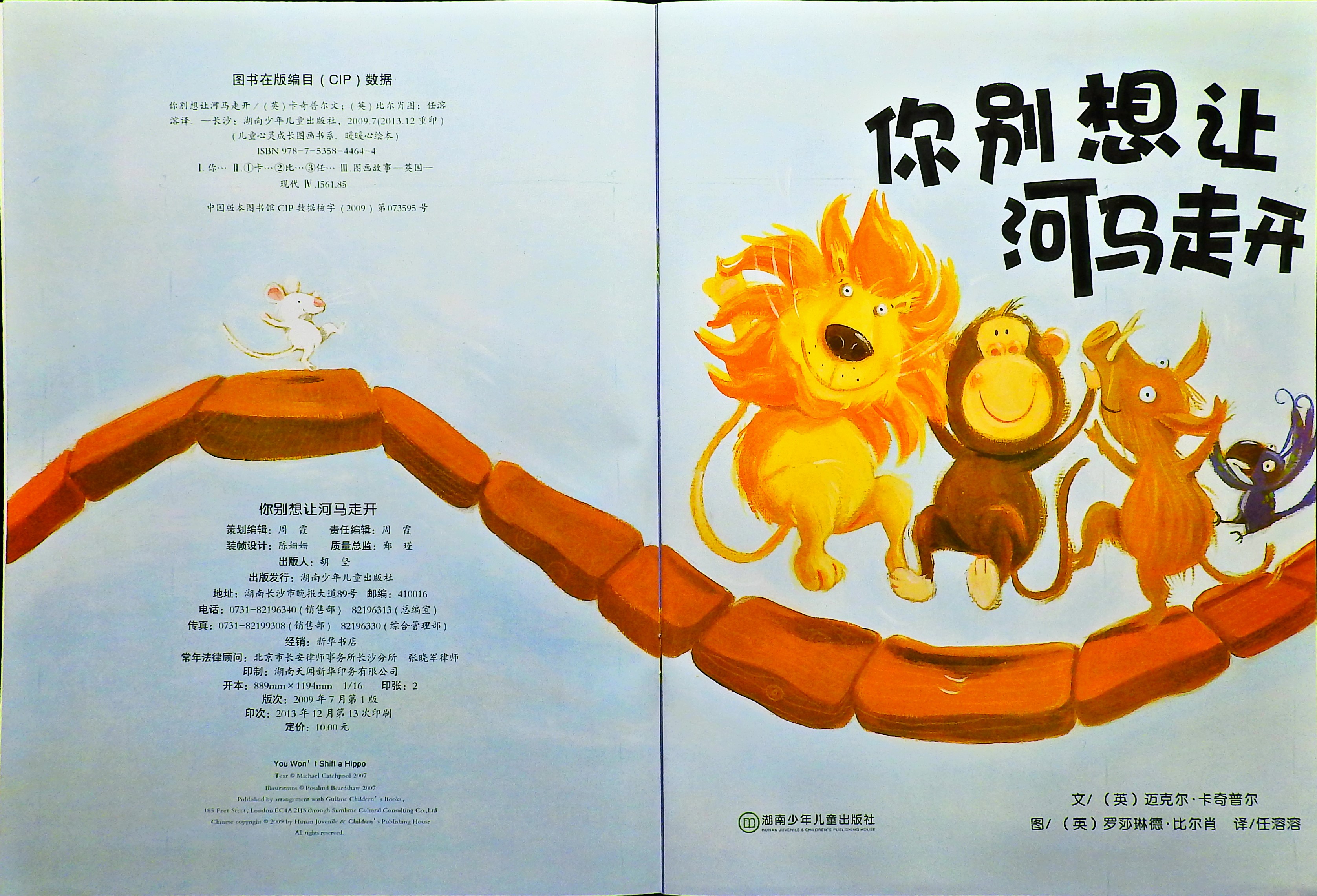你别想让河马走开 (03),绘本,绘本故事,绘本阅读,故事书,童书,图画书,课外阅读